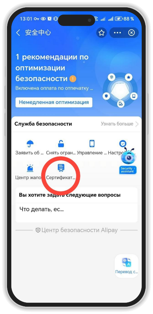 Экран безопасности Alipay