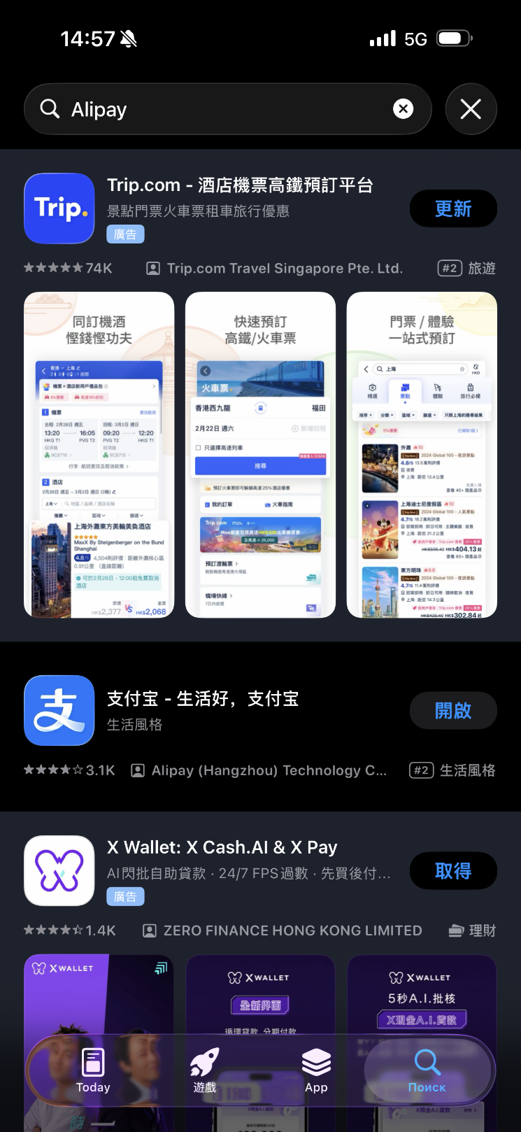Официальная страница Alipay в App Store