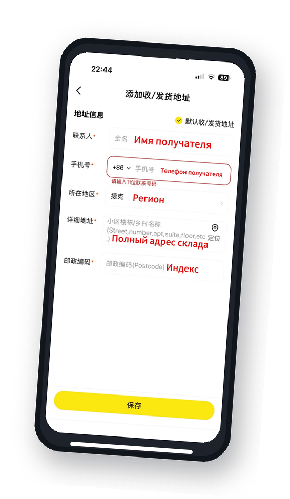 Заполнение адреса доставки в Goofish