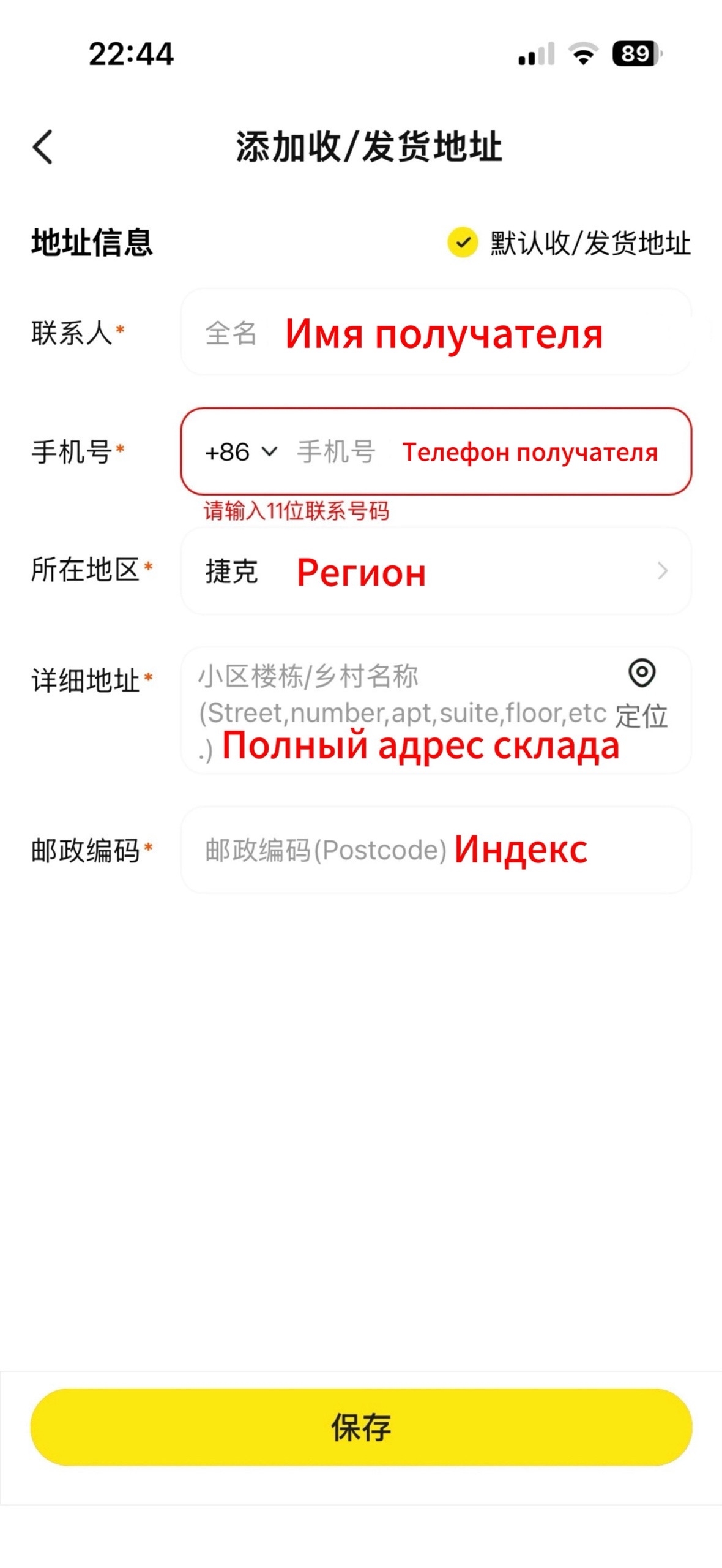Пример заполнения адреса в Goofish